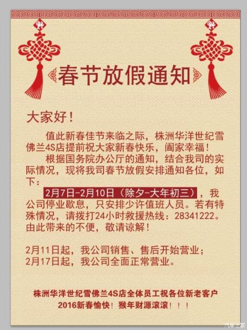4s店农历新年问候语