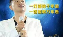 刘一秒宗教智慧语录