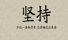 高中生的励志句子