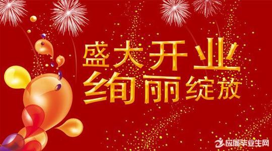 做生意的祝福