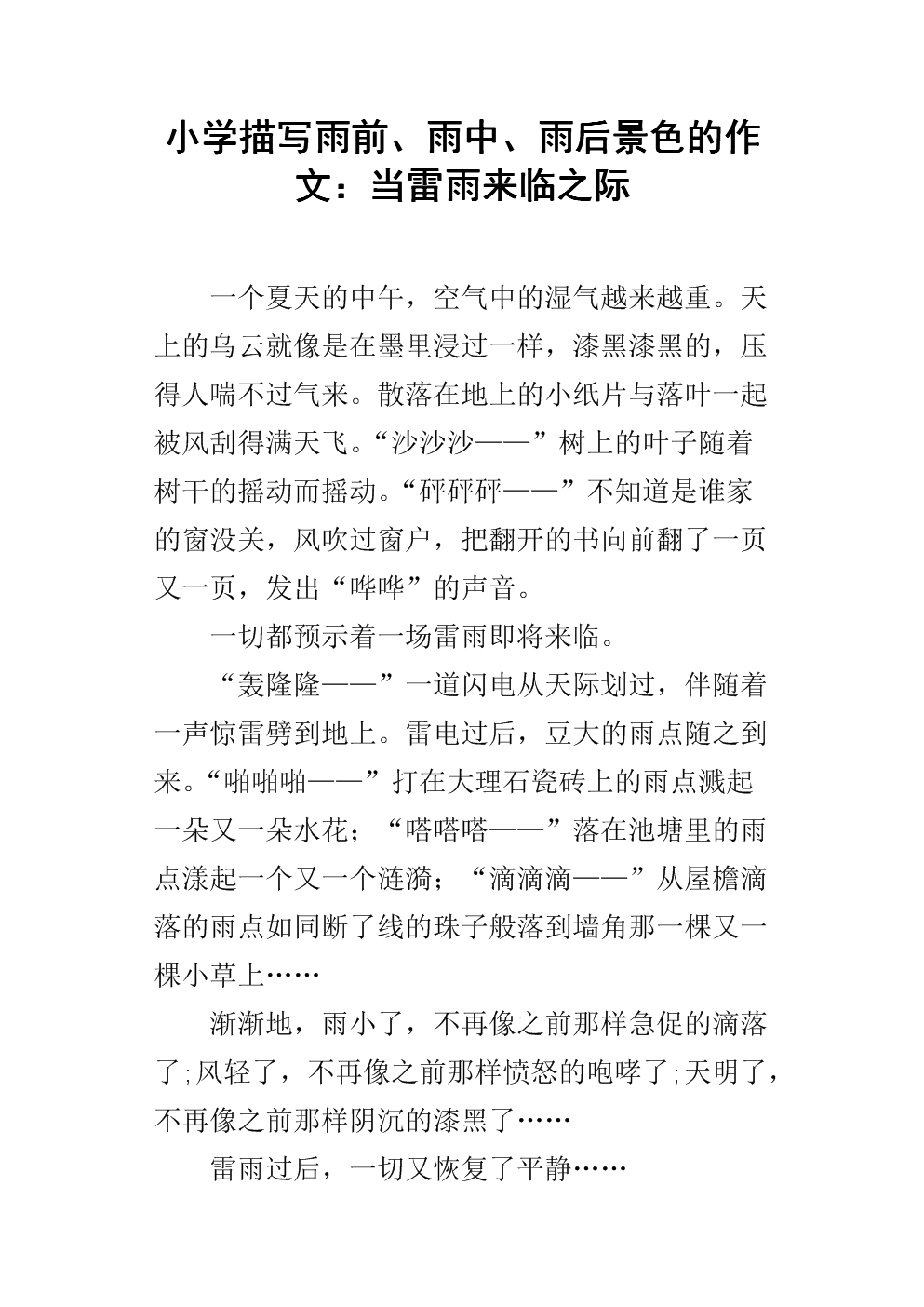 描述雨后情绪的句子
