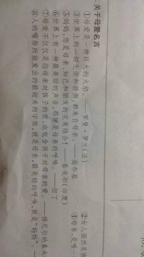 妈妈的座右铭