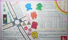 安全伴我行标语