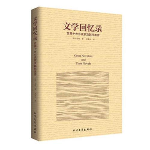 毛姆语录