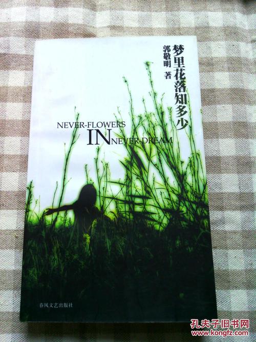 郭敬明梦中知道许多经典语录