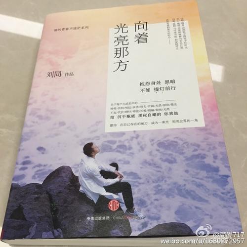 刘同著作经典名言