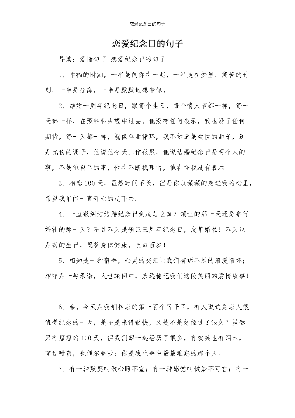 纪念句