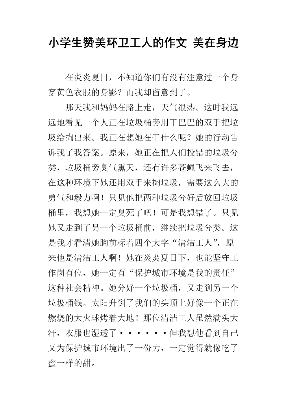 赞美文章