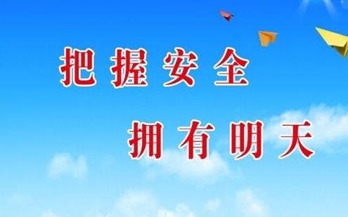 安全生产格言