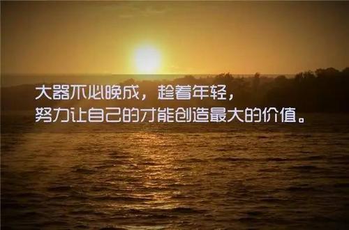 鼓舞人心的简短句子