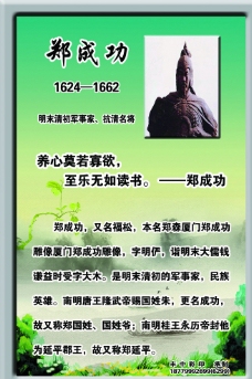 郑成功的名言