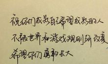 有关长大的句子