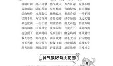 六年级语文好词好句