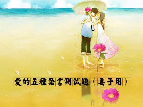 爱妻简单句