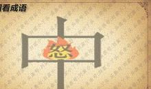 描写仇恨的成语