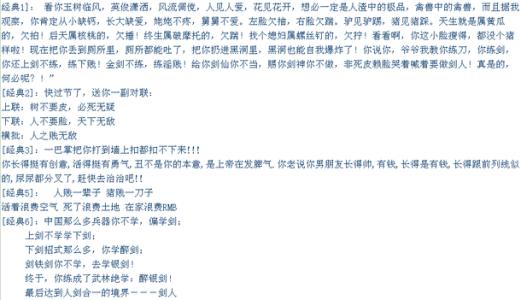 骂人的经典句子