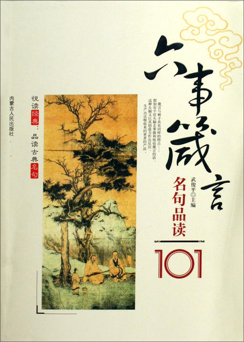 古典语录