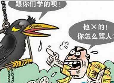 骂人越脏越好