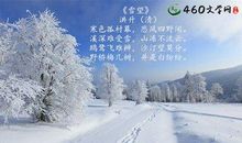 关于冬天的优美语句