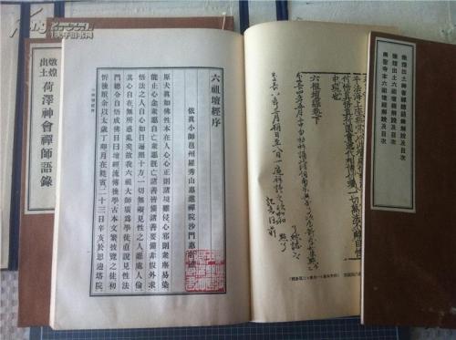 第六祖祭坛经的经典语录