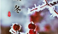 立冬的唯美句子