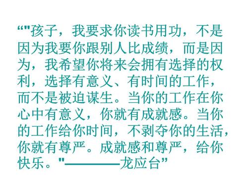 龙应台精选语录