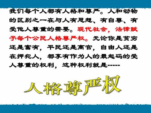 关于人的尊严的句子