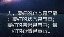 描写心情平静的好段