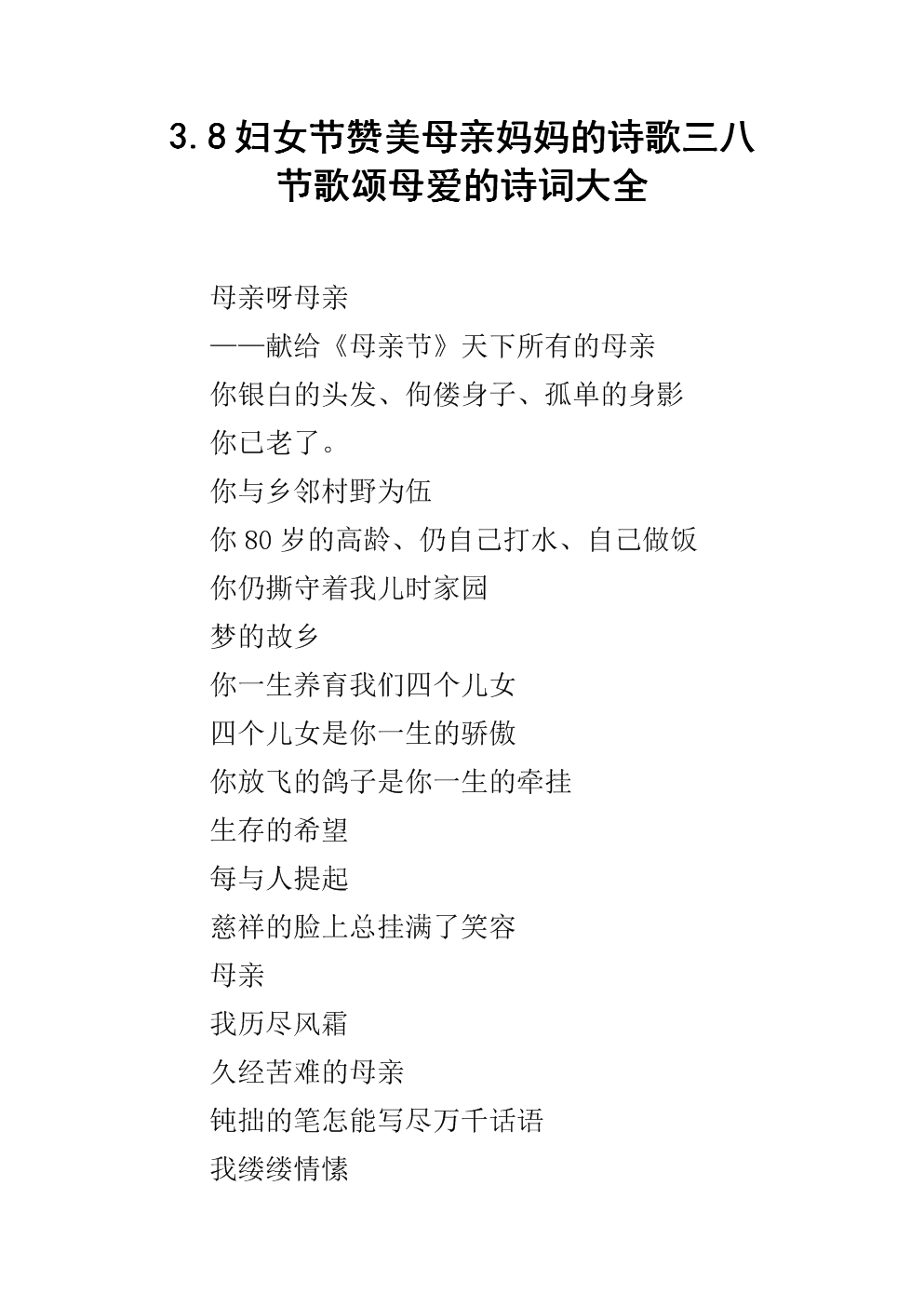 名人赞美母爱