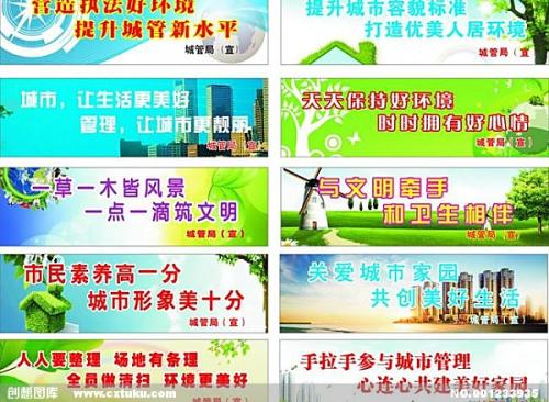 城市管理口号