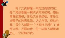 描写成长的段落