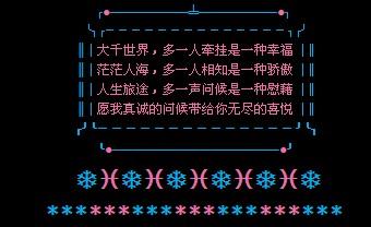消息祝福