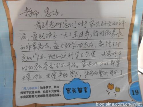 父母感谢老师