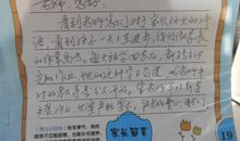 家长感谢老师的话