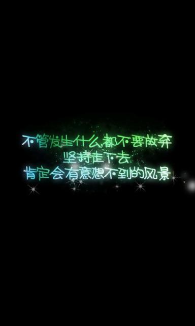 不要轻言放弃名言