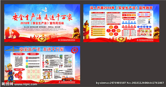 2018安全与健康标语