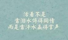 高考正能量的句子