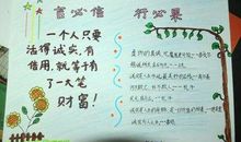 描写诚信的词语