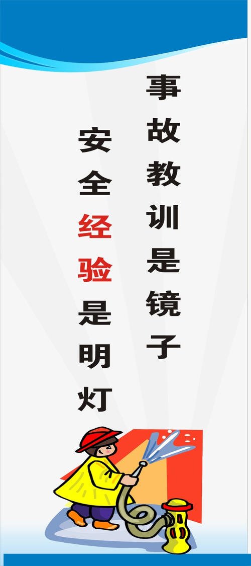 安全施工标语大全