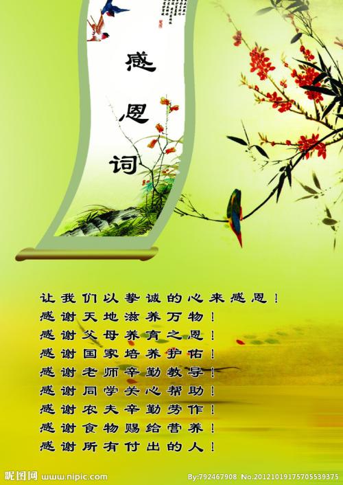 饭前必读的感恩节话