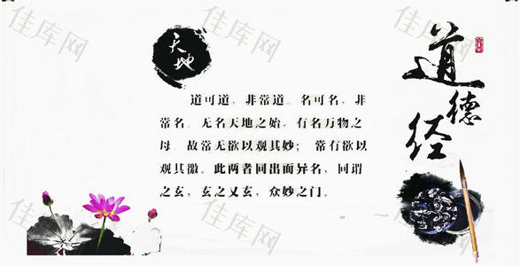 道德经句