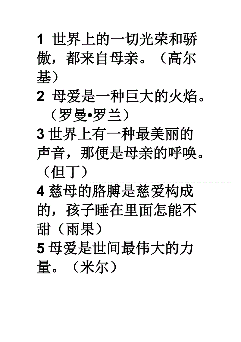 关于母爱的审美句子