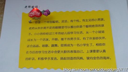 父母给老师的话