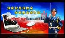 安全保密名言警句