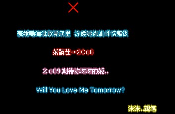 QQ留言百科表白