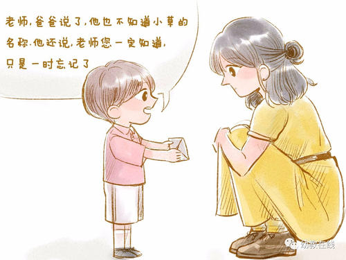 父母想对老师说什么