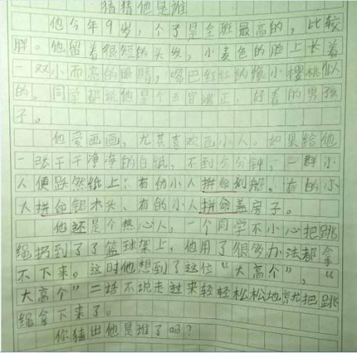 描述老师的好段落