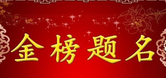 六月高考加持