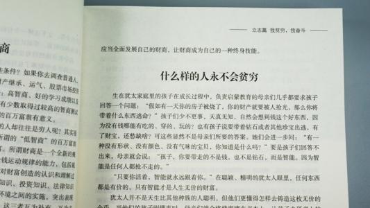 关于穷人的励志句子