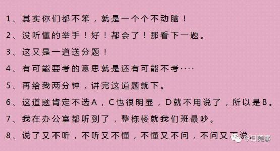 课堂经典语录
